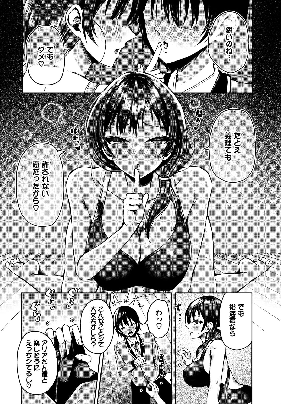 遭難したら無人島で中出し放題 17話 - Page 12