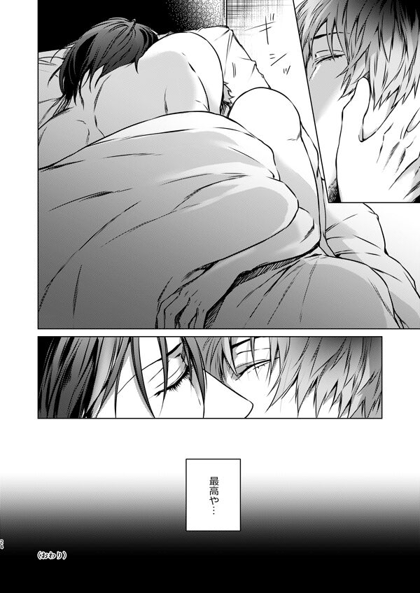 Ore no Sasara - Page 23