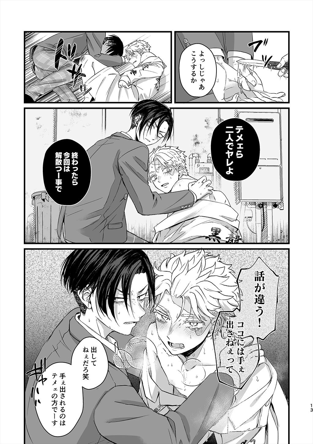 Uzu - Page 13