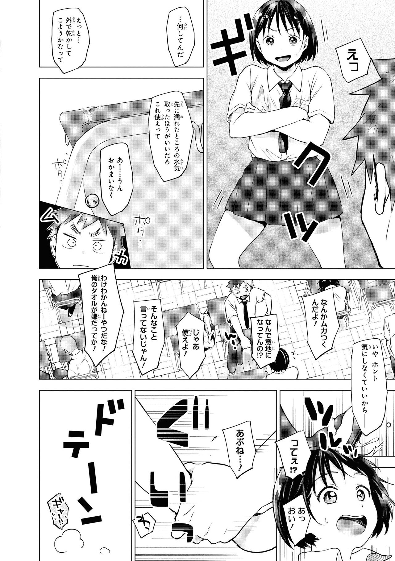 No Bra na Onnanoko wa Suki desu ka? - Page 12