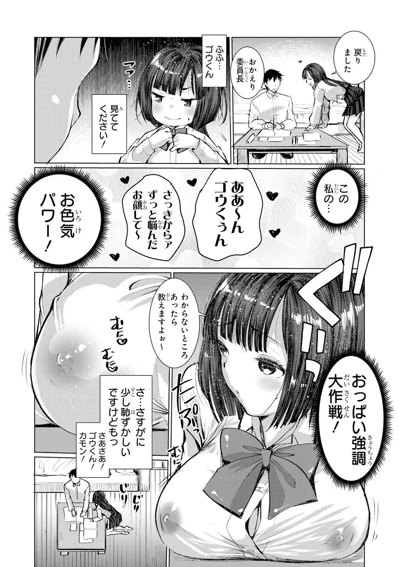 No Bra na Onnanoko wa Suki desu ka? - Page 137