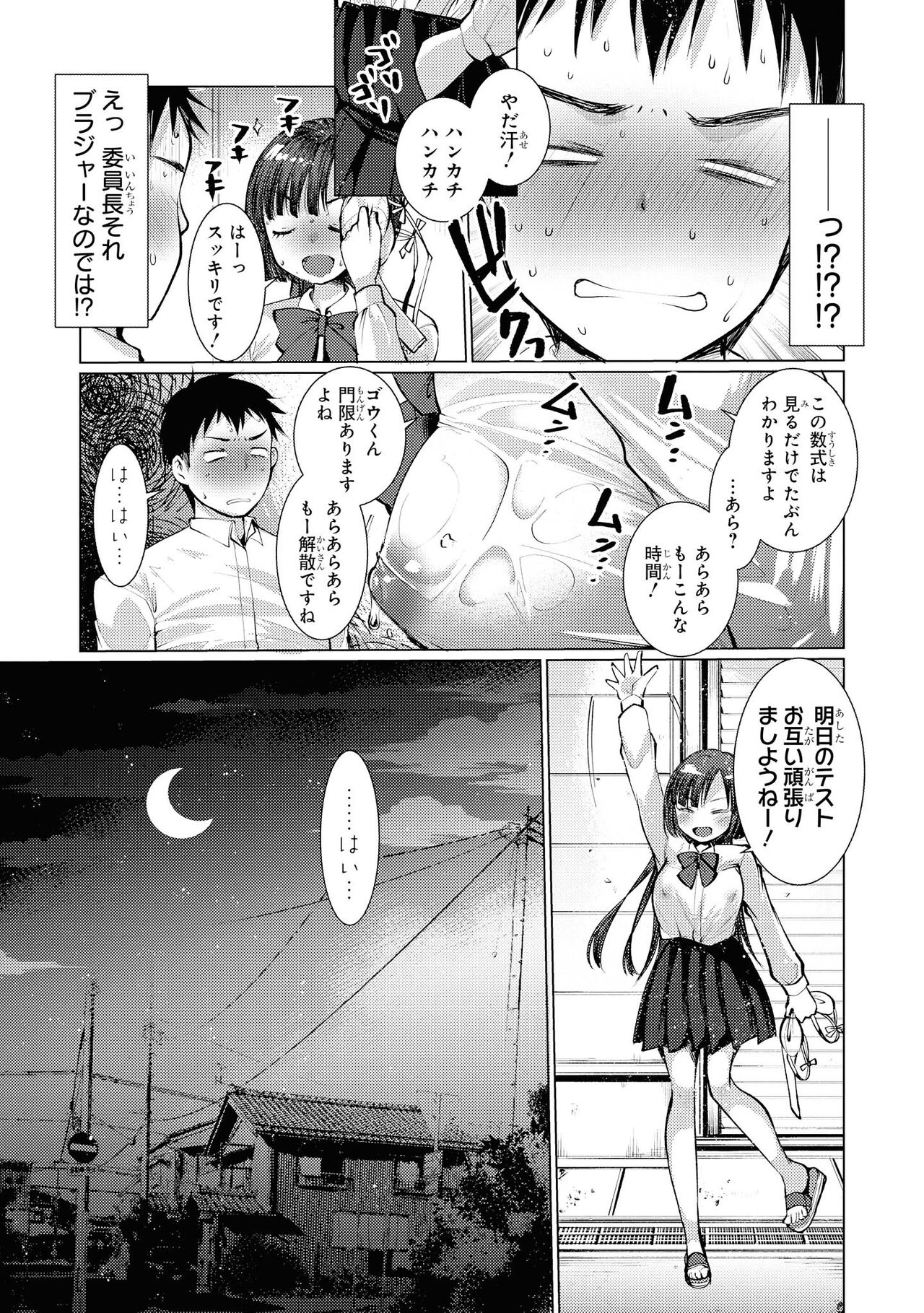 No Bra na Onnanoko wa Suki desu ka? - Page 143