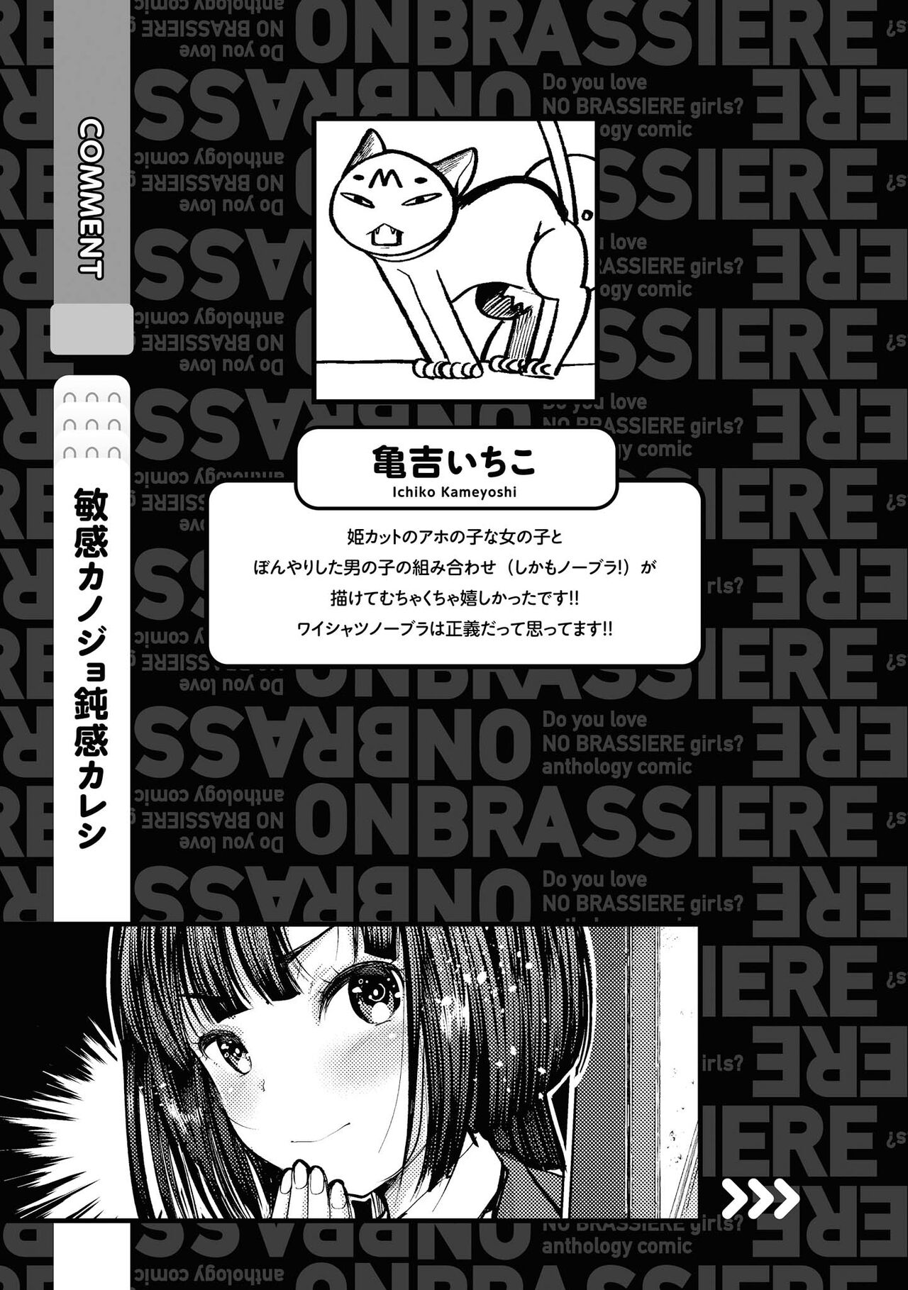 No Bra na Onnanoko wa Suki desu ka? - Page 145