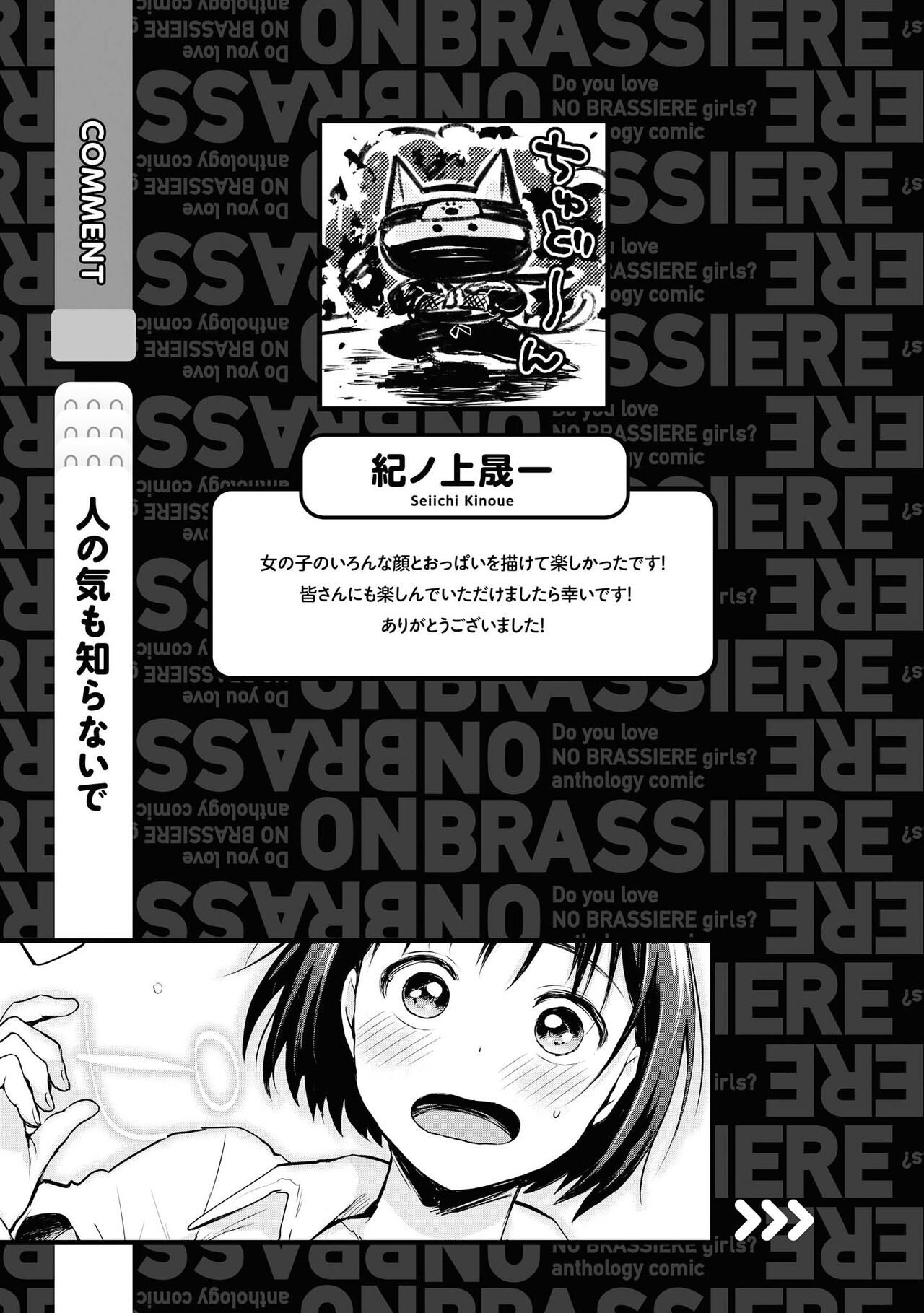 No Bra na Onnanoko wa Suki desu ka? - Page 17