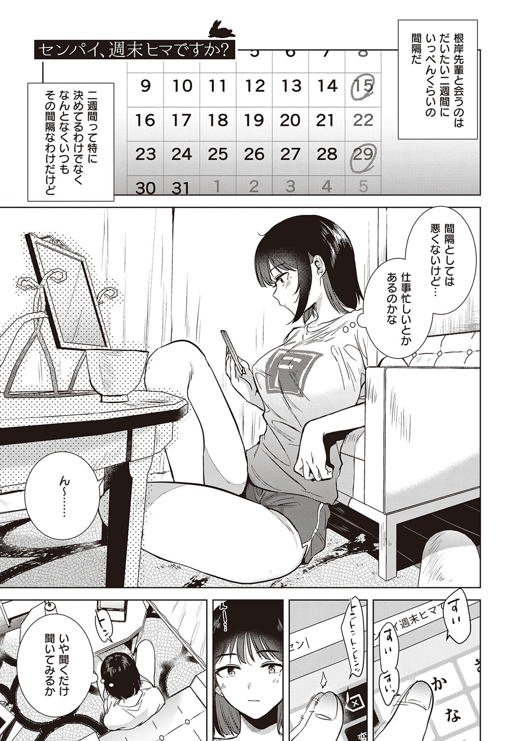 Hatsukano Memory - Page 161