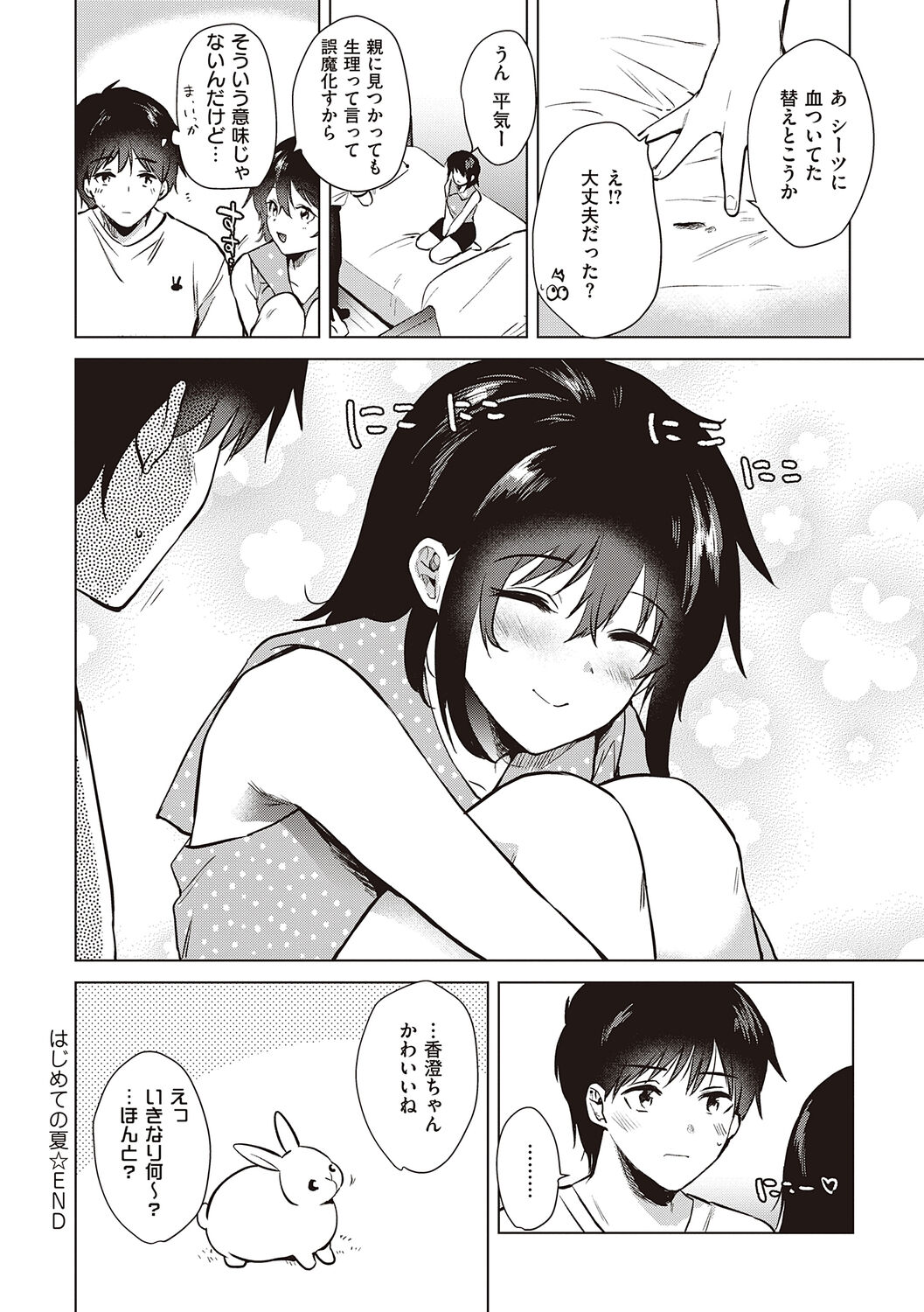 Hatsukano Memory - Page 28