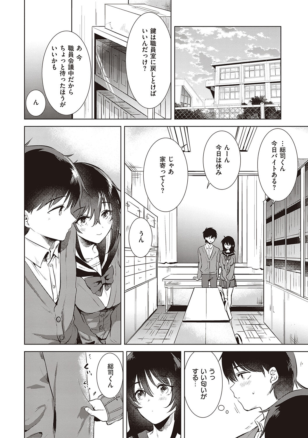 Hatsukano Memory - Page 34