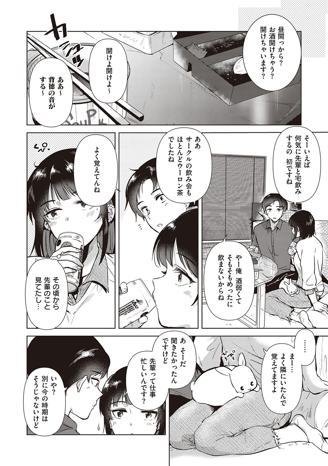 Hatsukano Memory - Page 164