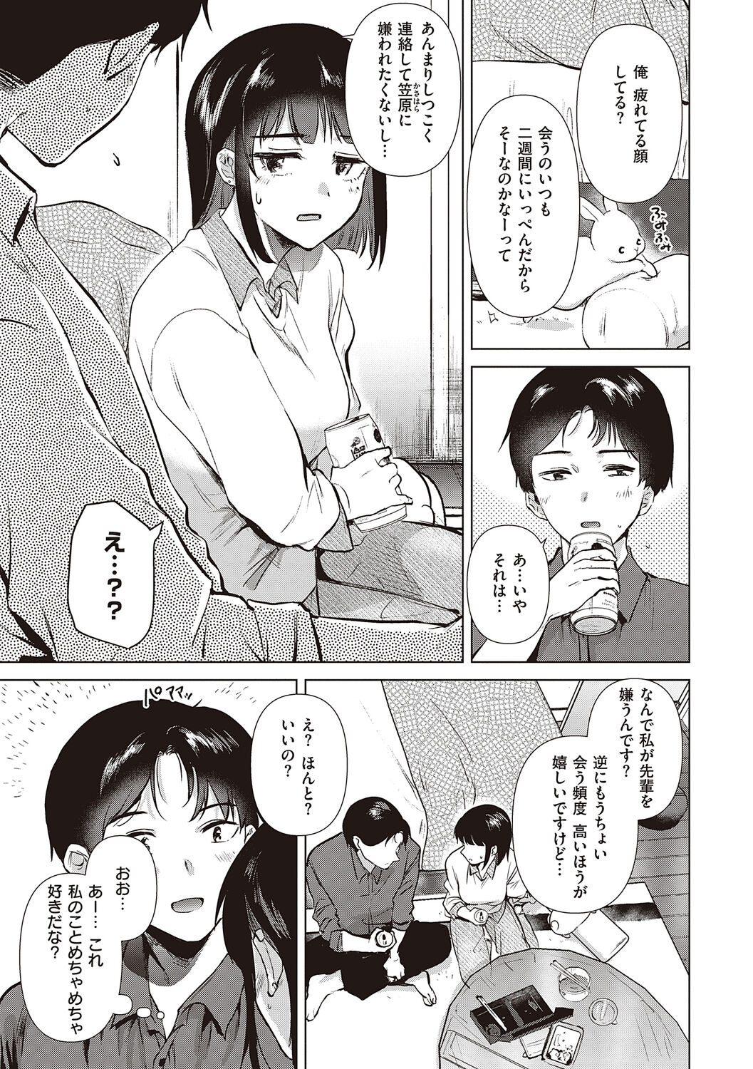 Hatsukano Memory - Page 165