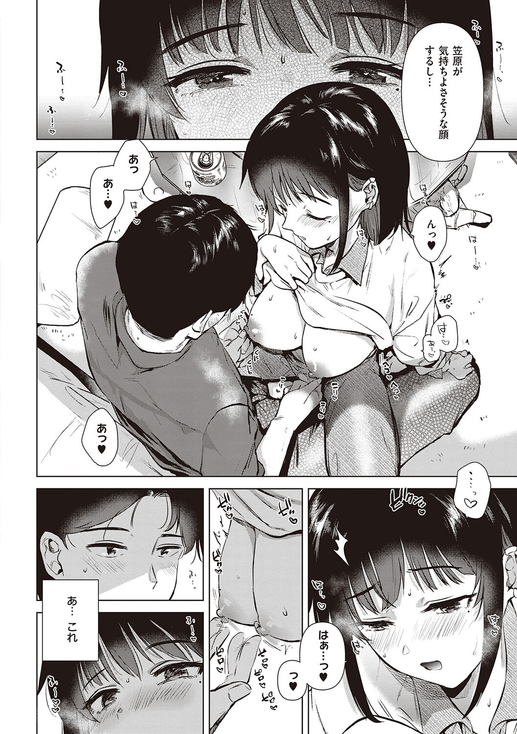 Hatsukano Memory - Page 170