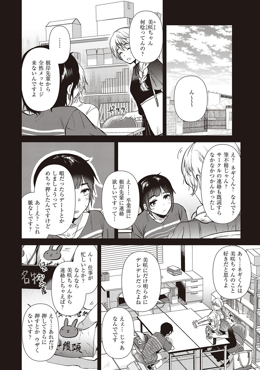 Hatsukano Memory - Page 186