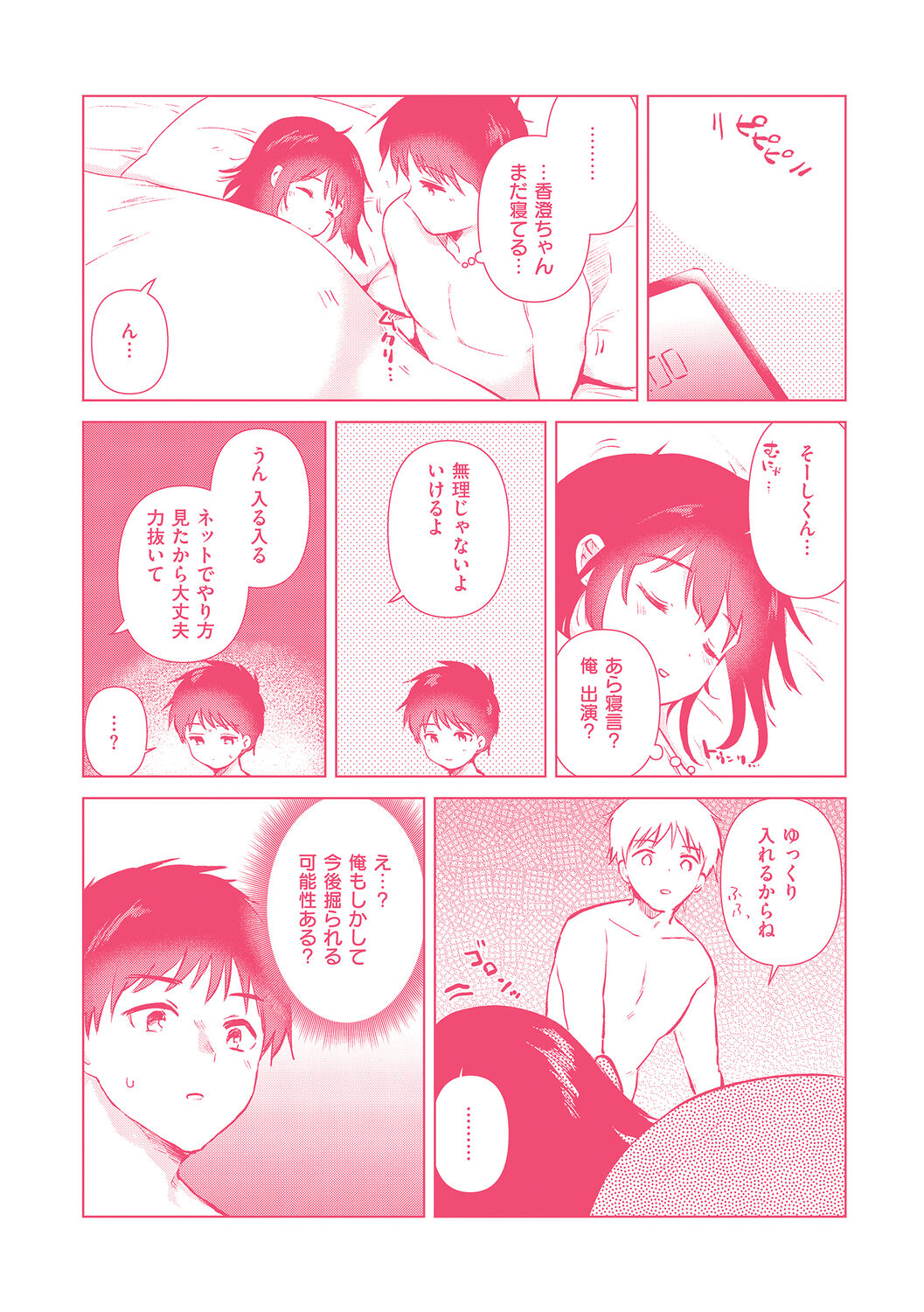 Hatsukano Memory - Page 197