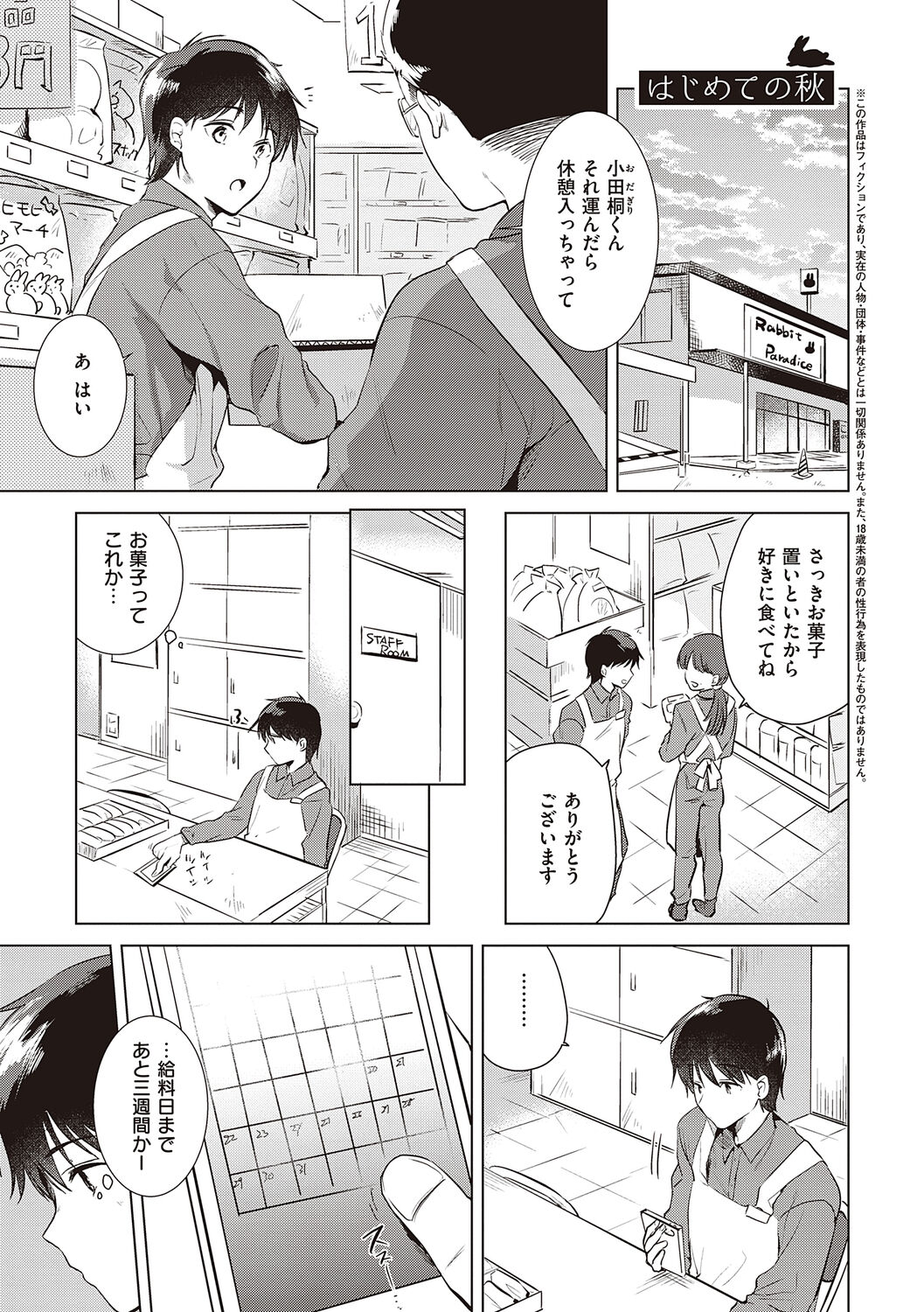 Hatsukano Memory - Page 29