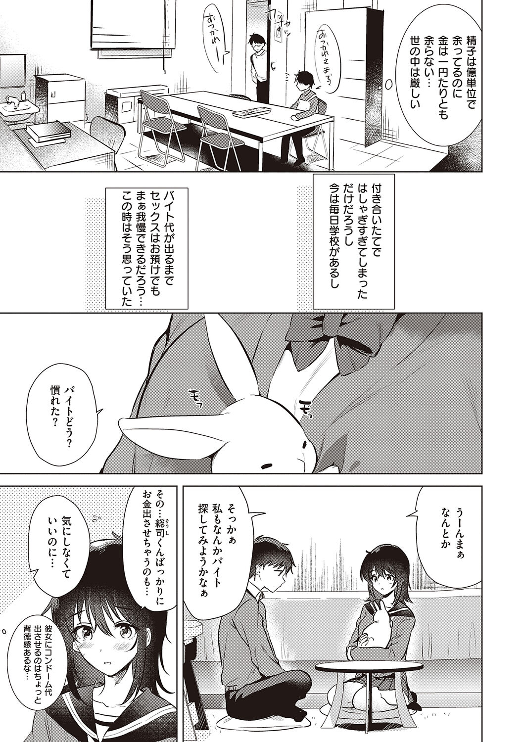 Hatsukano Memory - Page 31