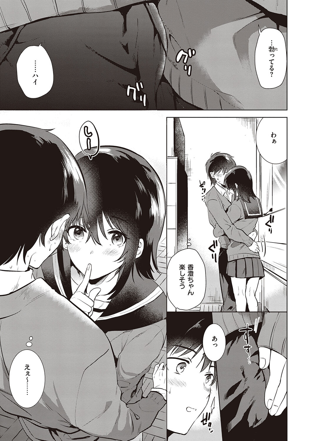 Hatsukano Memory - Page 37