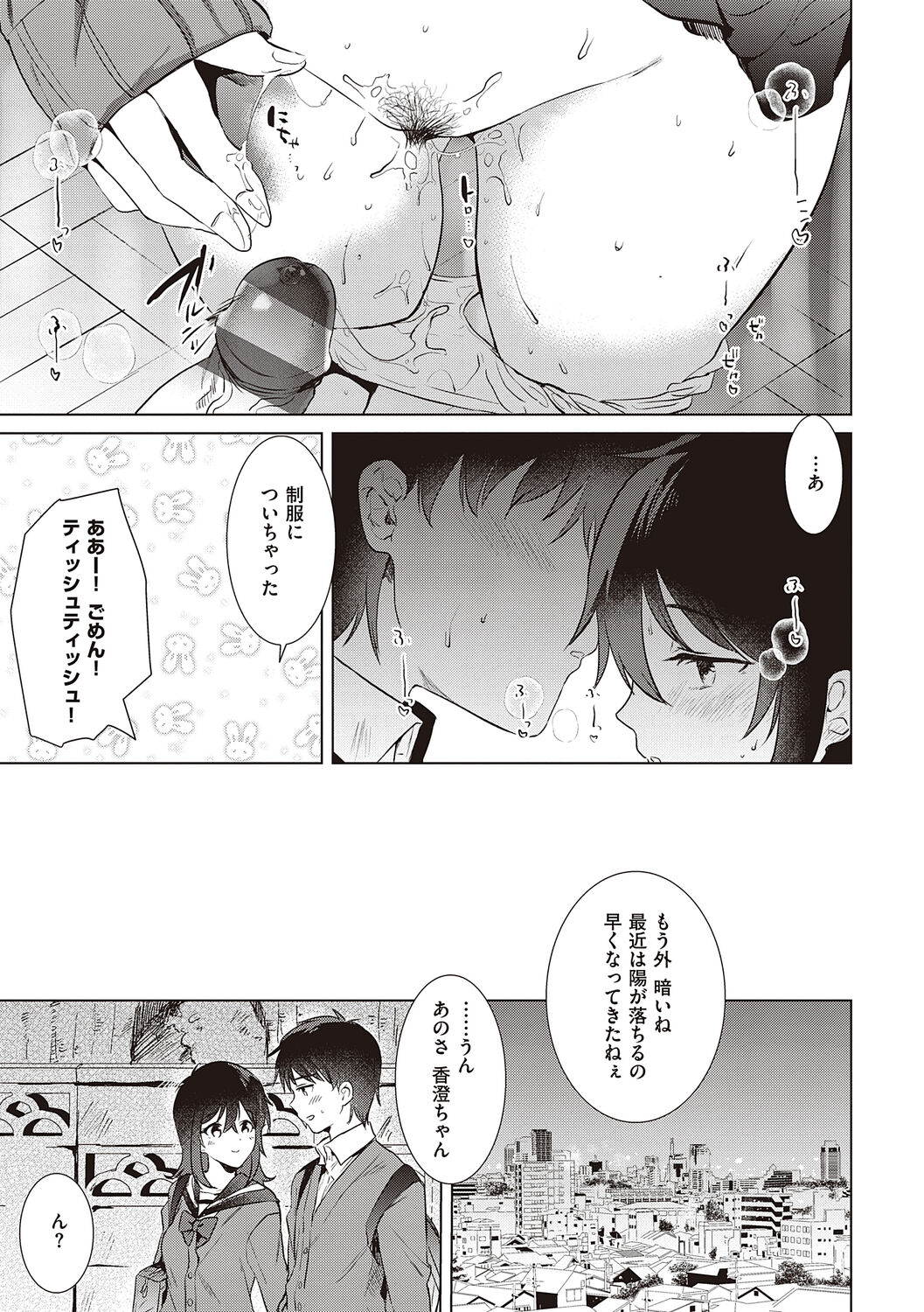 Hatsukano Memory - Page 51