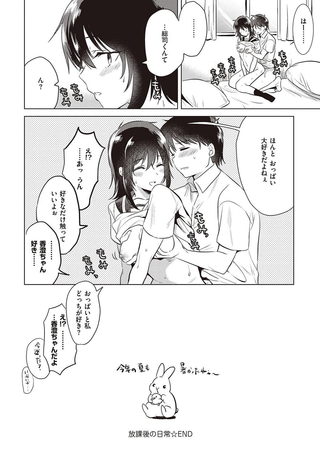 Hatsukano Memory - Page 60