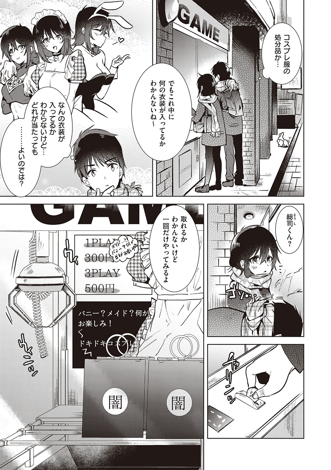 Hatsukano Memory - Page 63