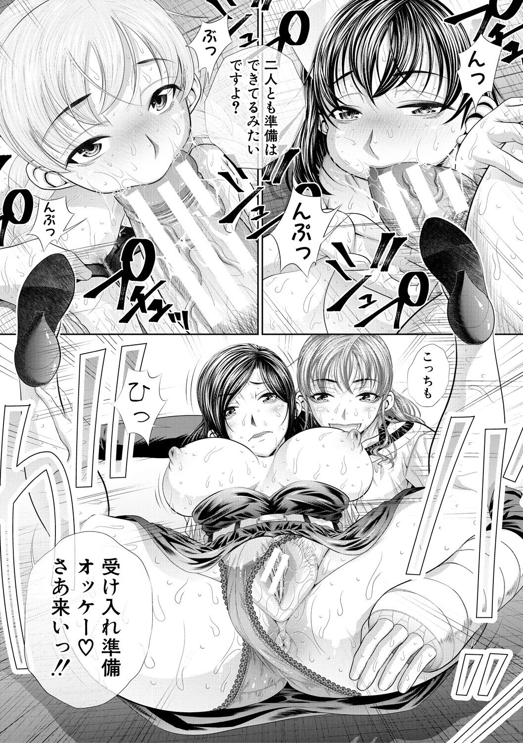 Futago Shimai Semen Tank - Page 181