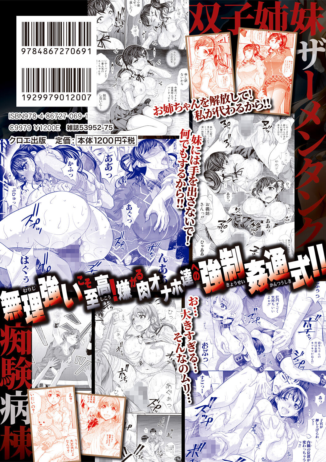 Futago Shimai Semen Tank - Page 198