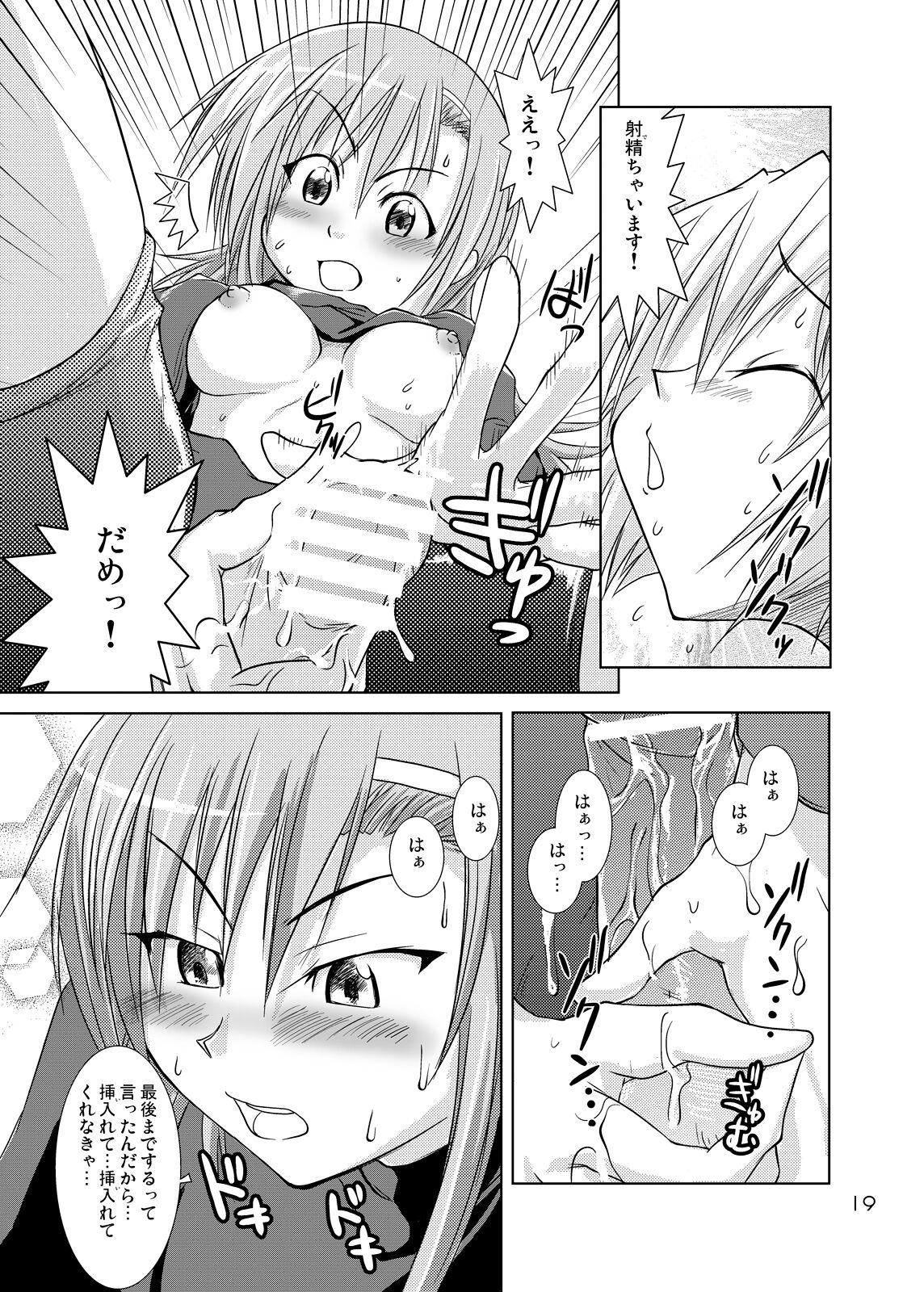 Hinagiku Spats! Feti ga Spats de Spats ga Play de - Page 18
