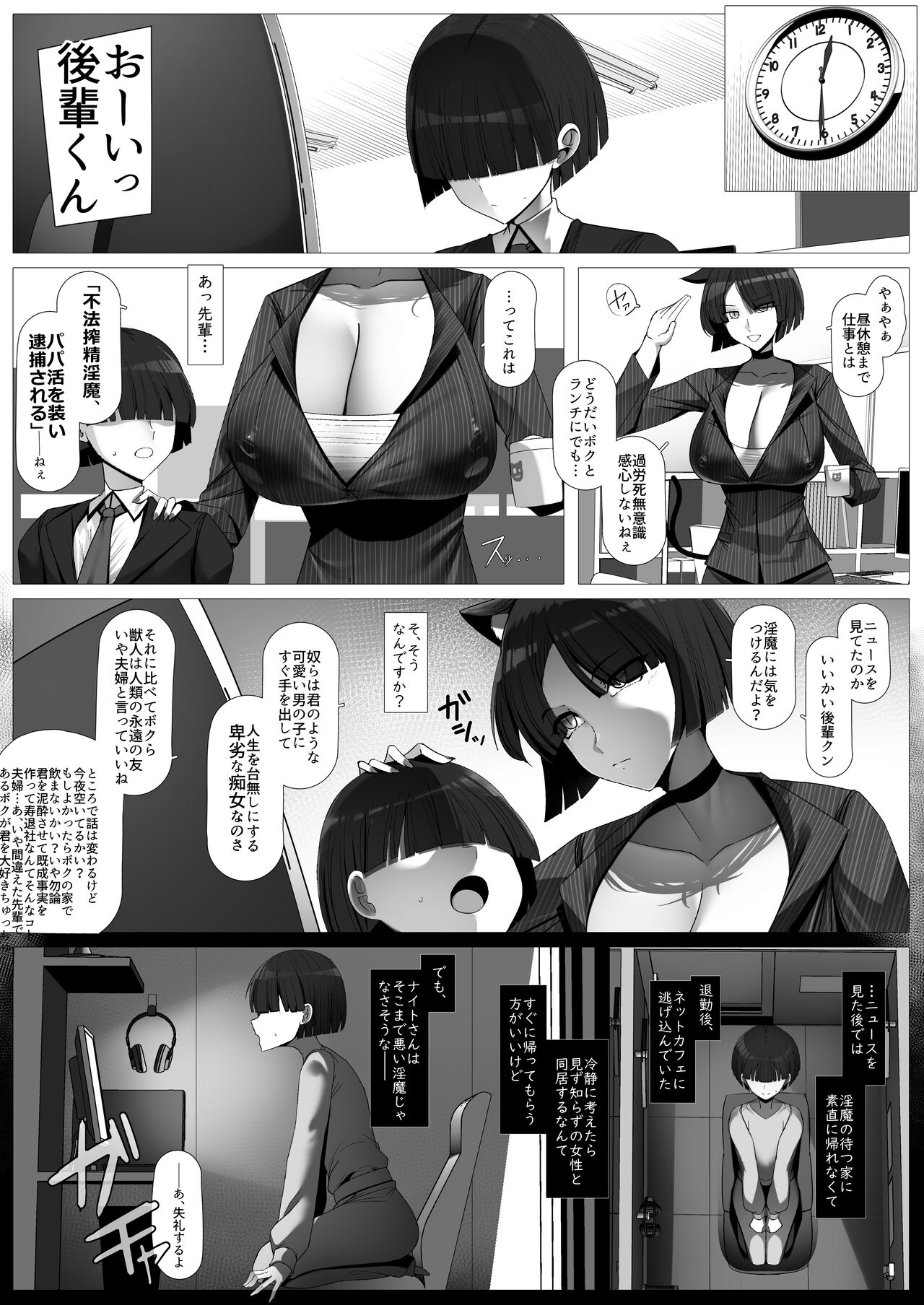 おしかけ！王子様系デカチチボーイッシュ淫魔!! - Page 17