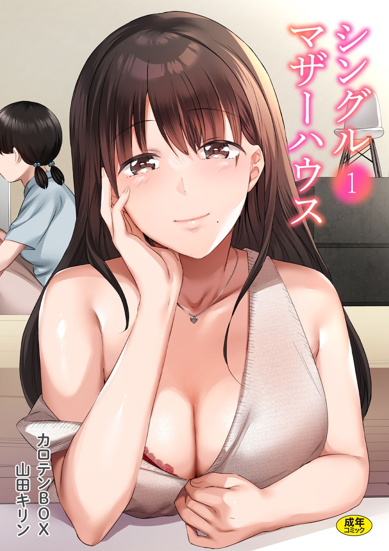 Single Mother House 01-04 - Page 1