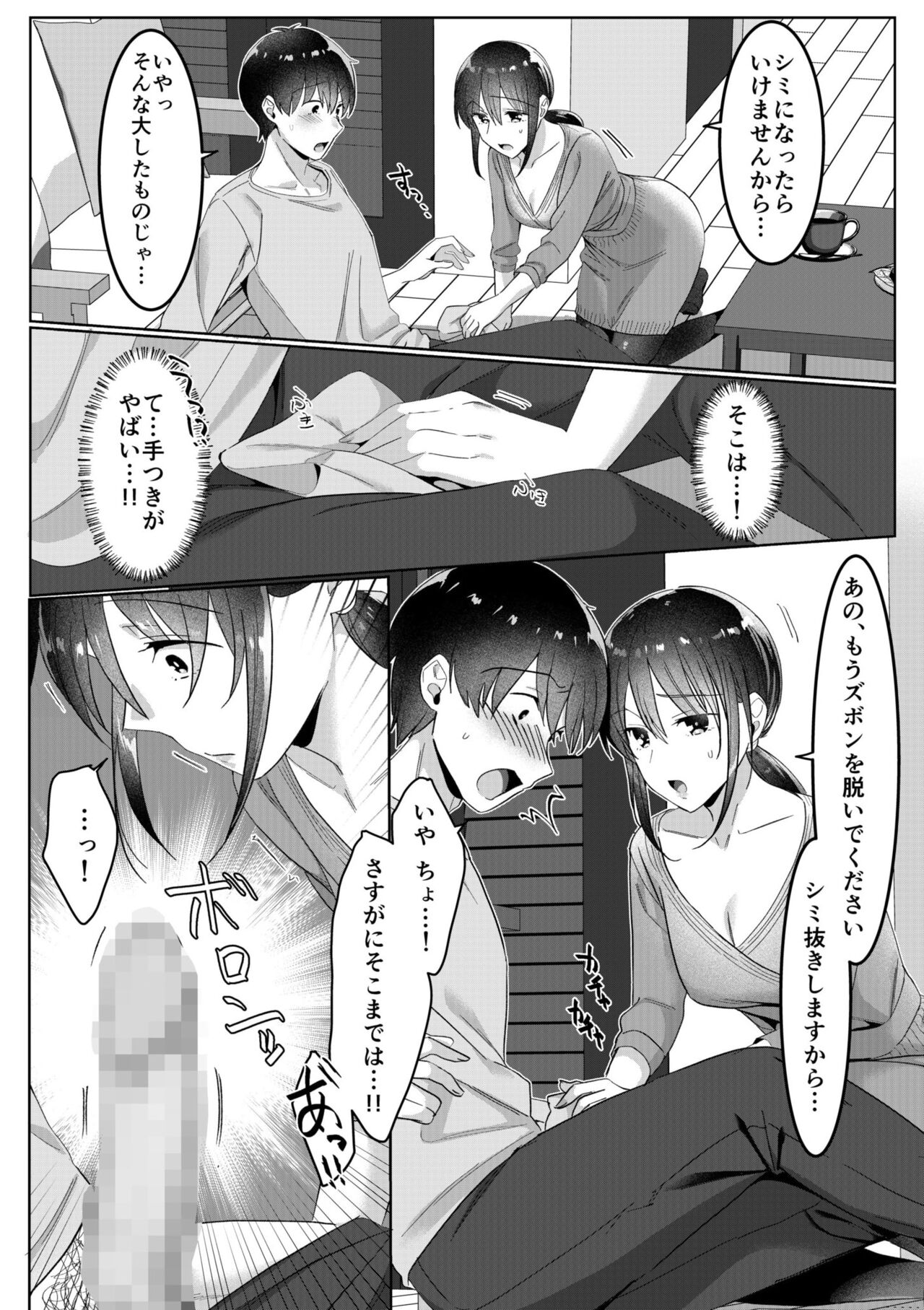 Single Mother House 01-04 - Page 31