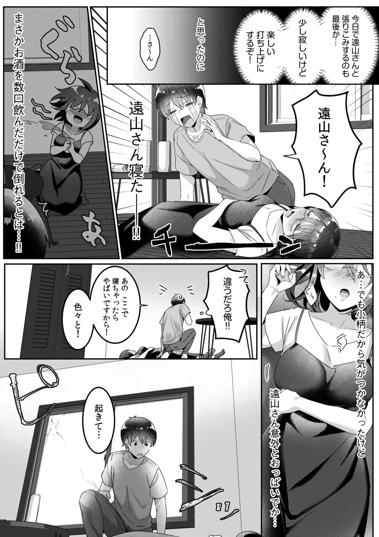 Single Mother House 01-04 - Page 75
