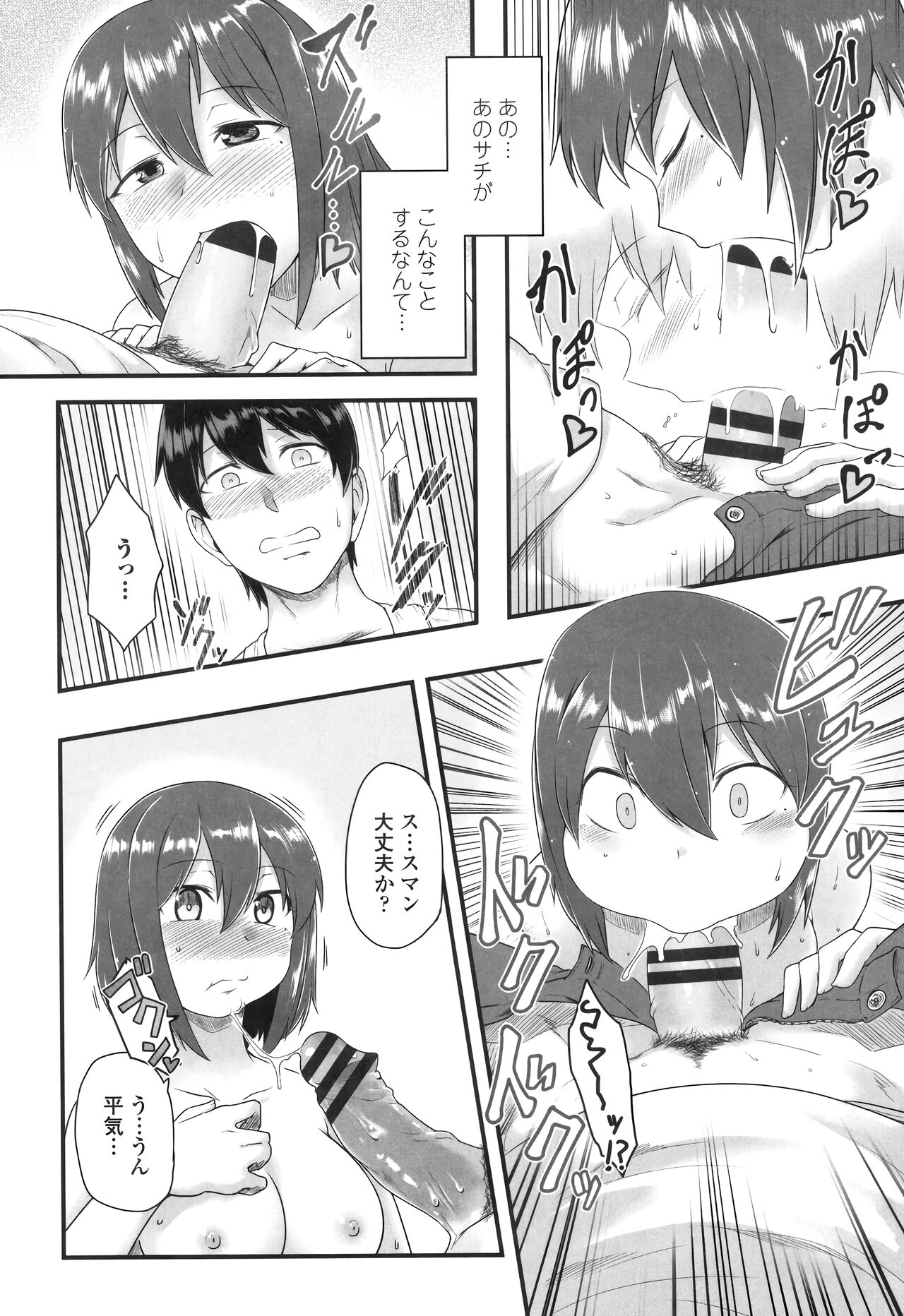 Shikiyoku Unlimit - Page 111