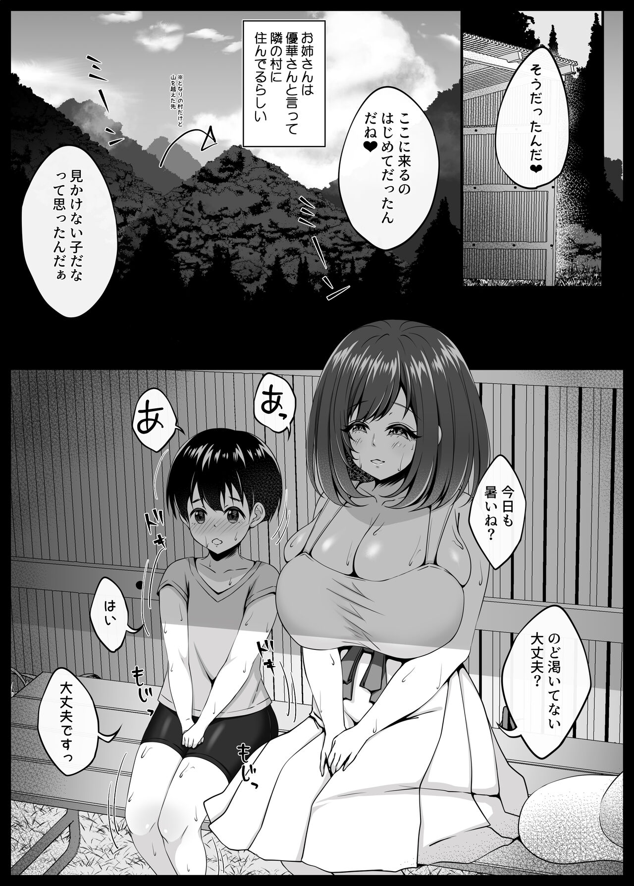 Boku to Inaka to Oneesan - Page 8
