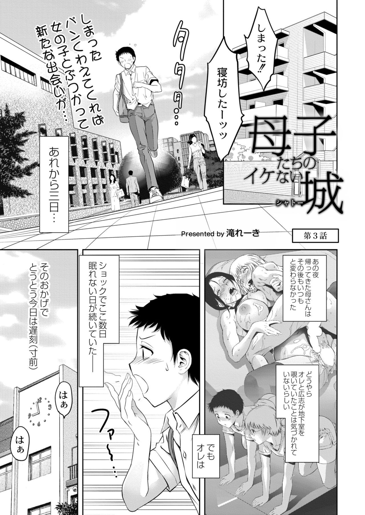 Boshi-tachi no Ikenai Shiro Ch. 2 - Page 25