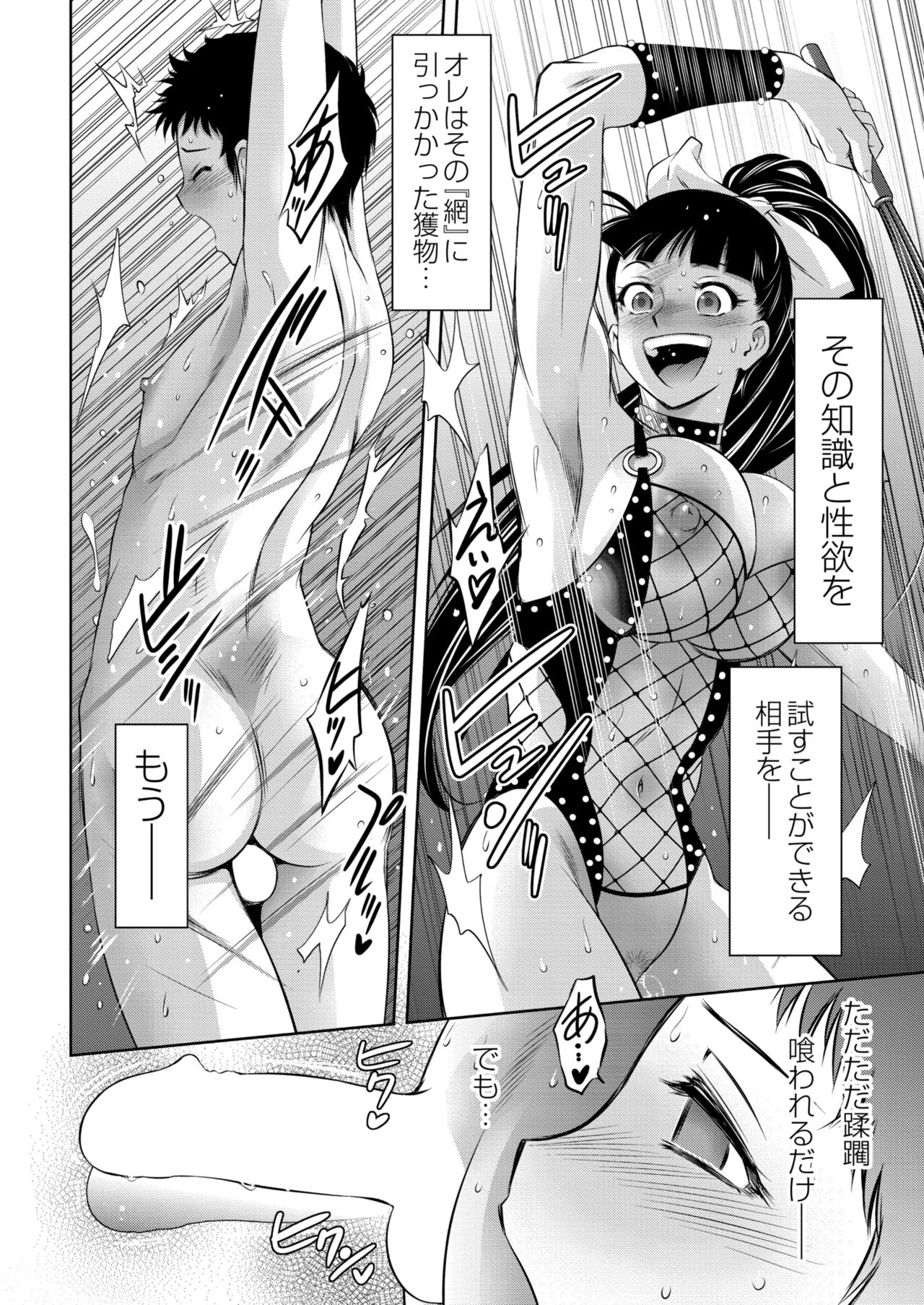 Boshi-tachi no Ikenai Shiro Ch. 2 - Page 57
