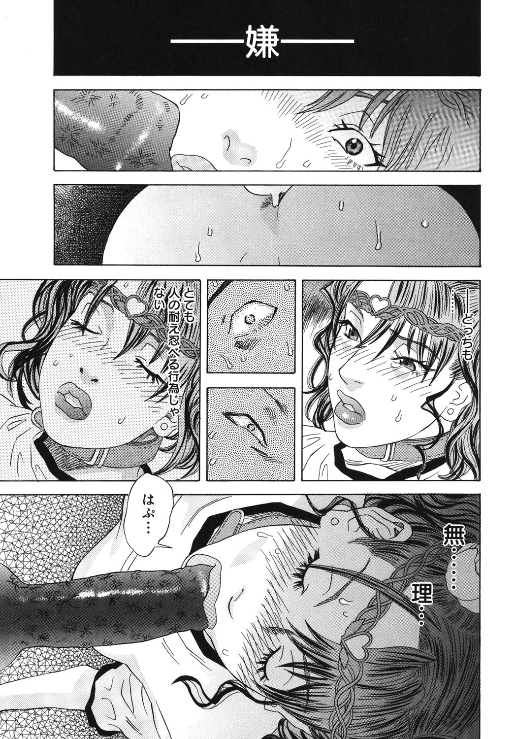Moujhu - Page 102