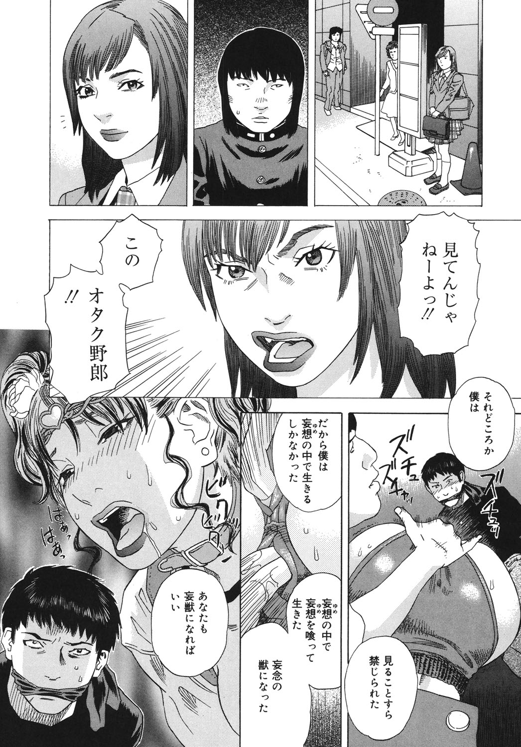 Moujhu - Page 71