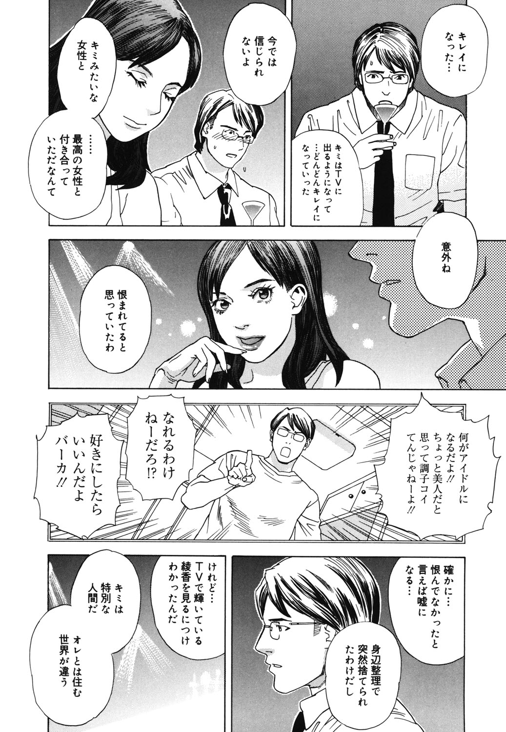 Hime Goyomi - Page 107