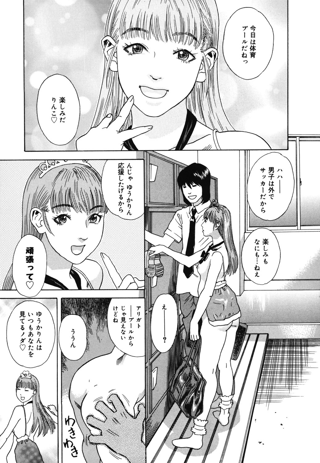 Hime Goyomi - Page 162