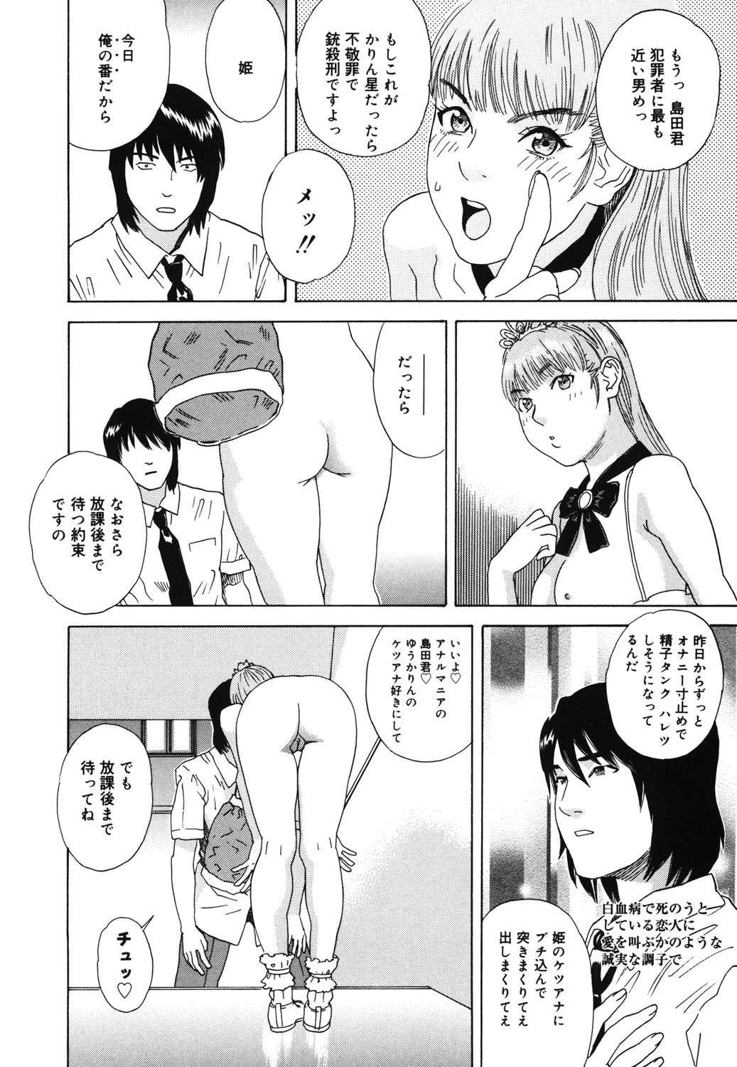 Hime Goyomi - Page 165