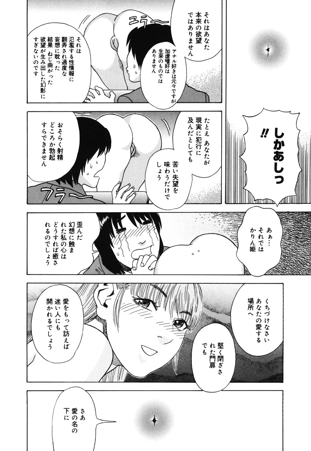 Hime Goyomi - Page 171