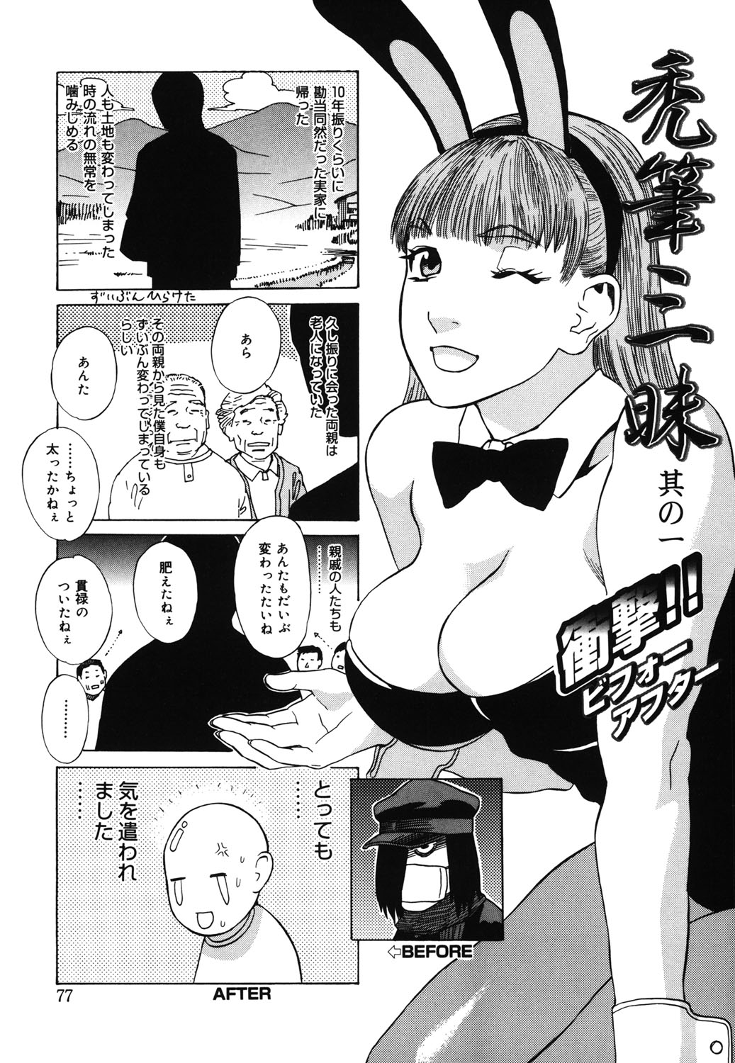 Hime Goyomi - Page 74