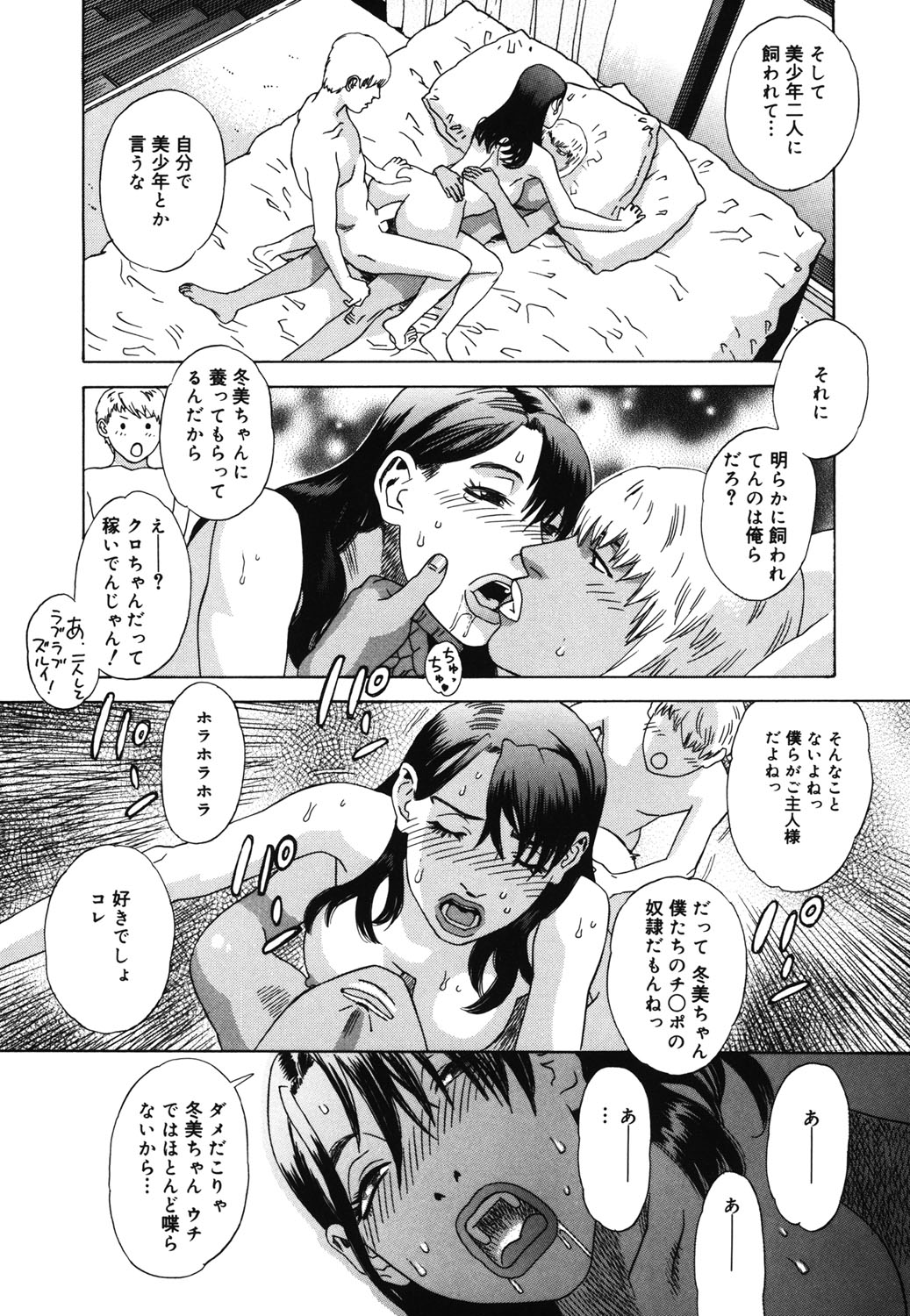 Hime Goyomi - Page 87