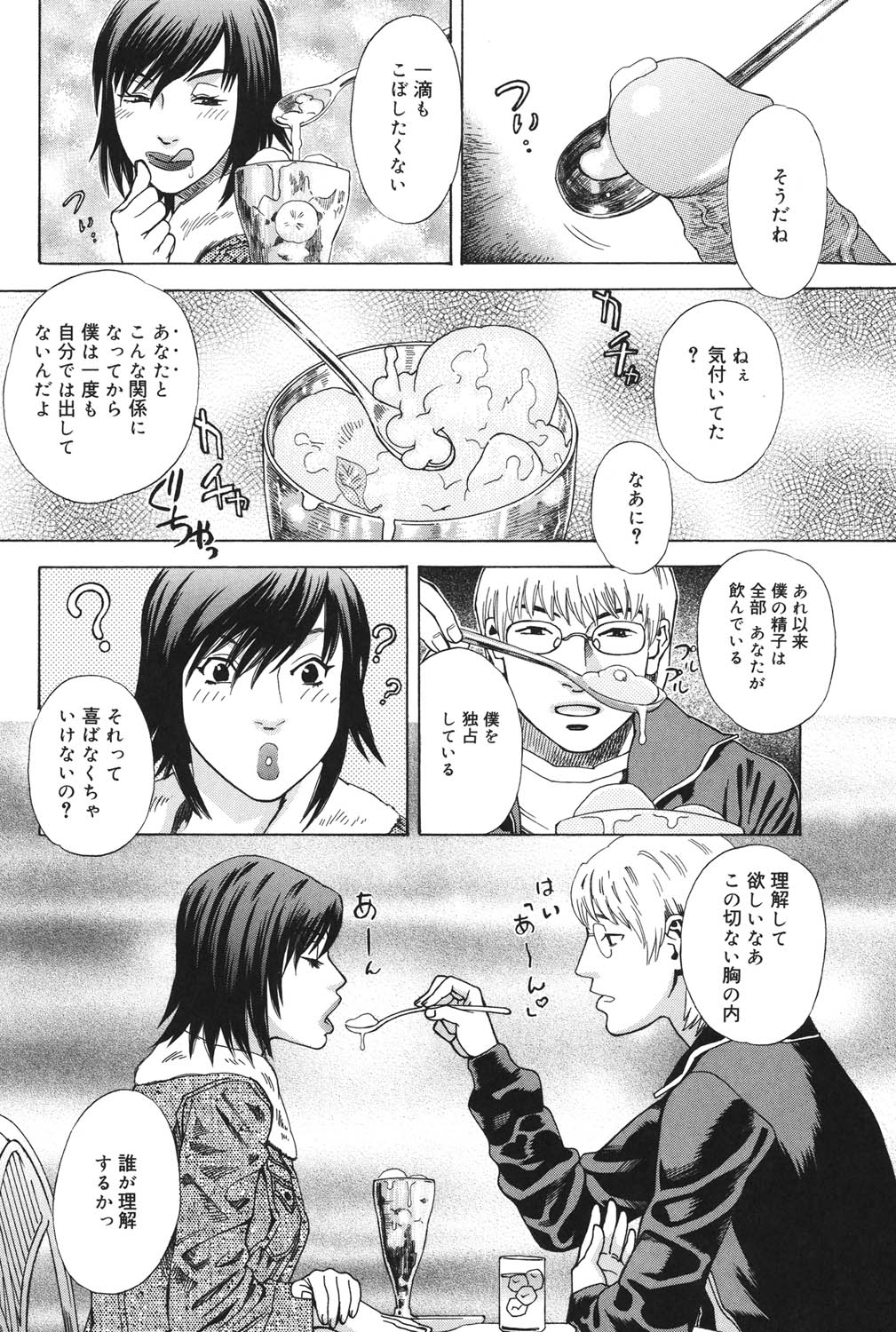 Anata ga Sore wo Nozomu nara - Page 171