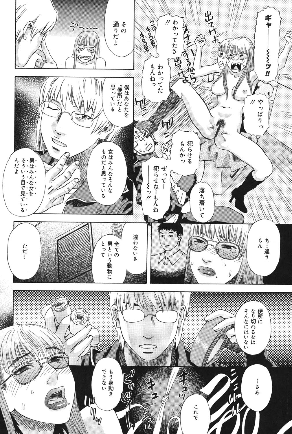 Anata ga Sore wo Nozomu nara - Page 185