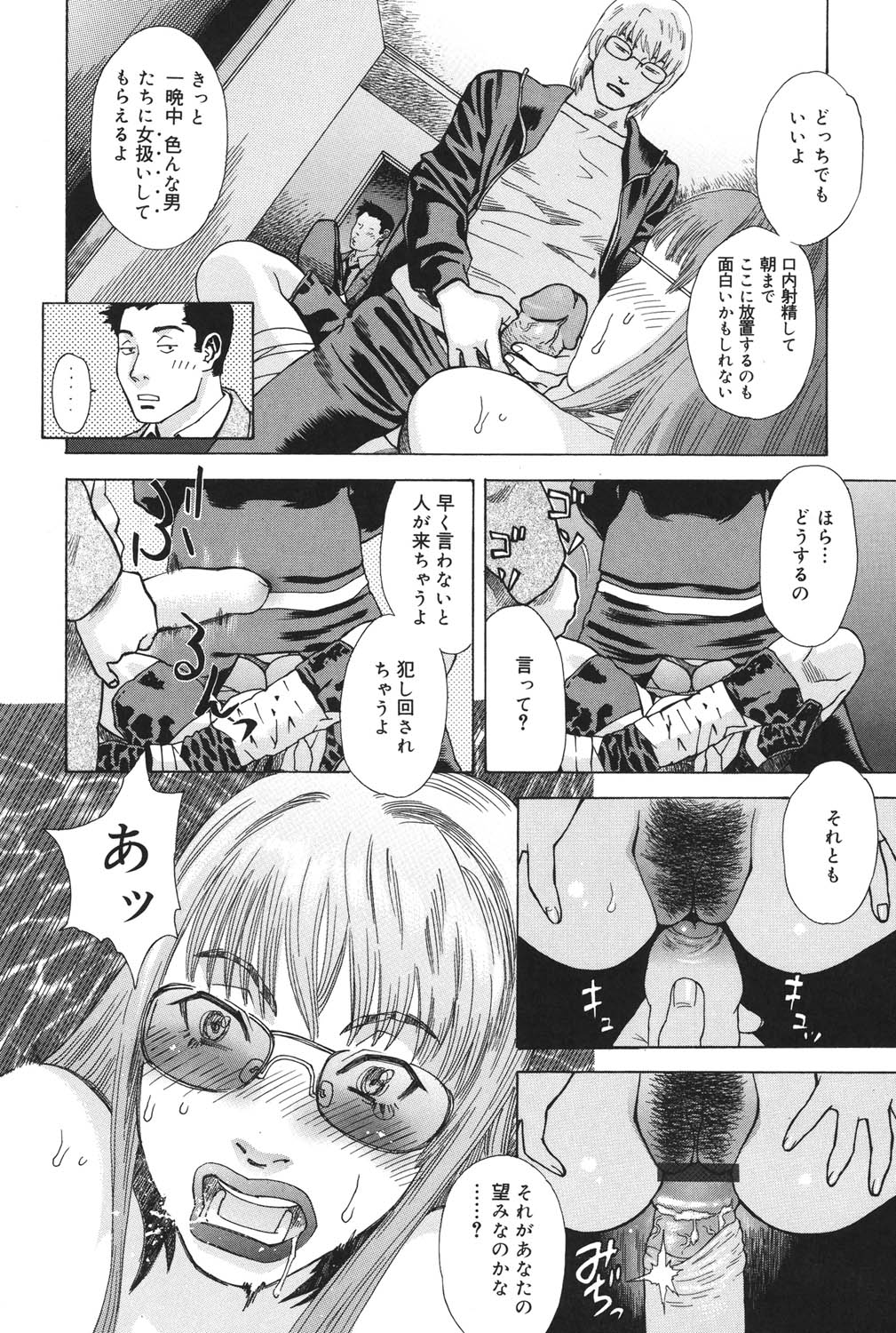 Anata ga Sore wo Nozomu nara - Page 187