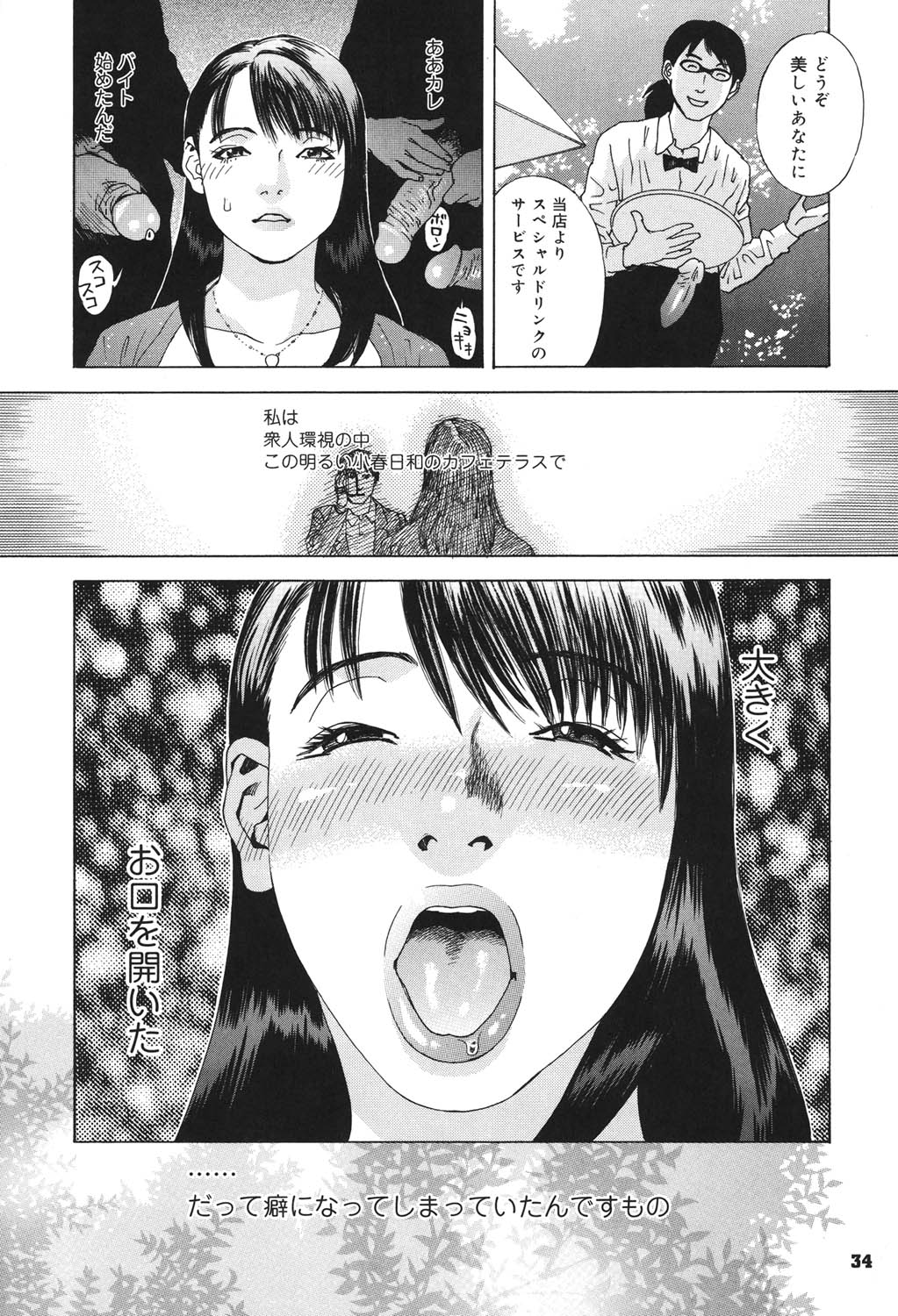 Anata ga Sore wo Nozomu nara - Page 33