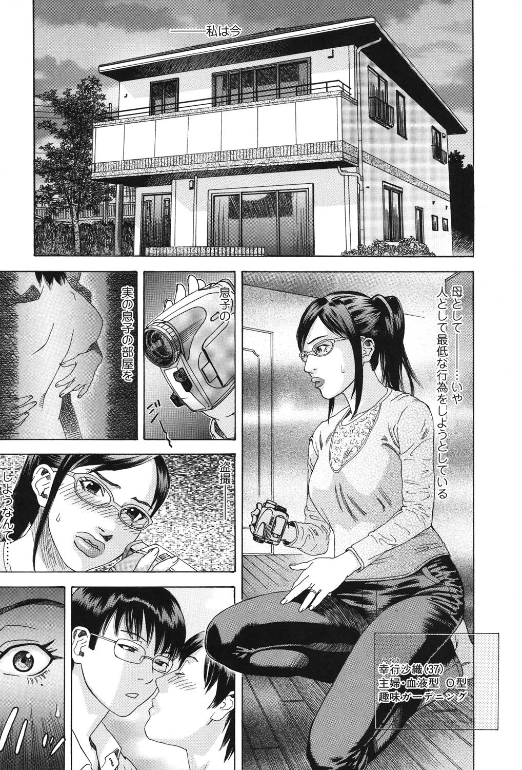 Anata ga Sore wo Nozomu nara - Page 34