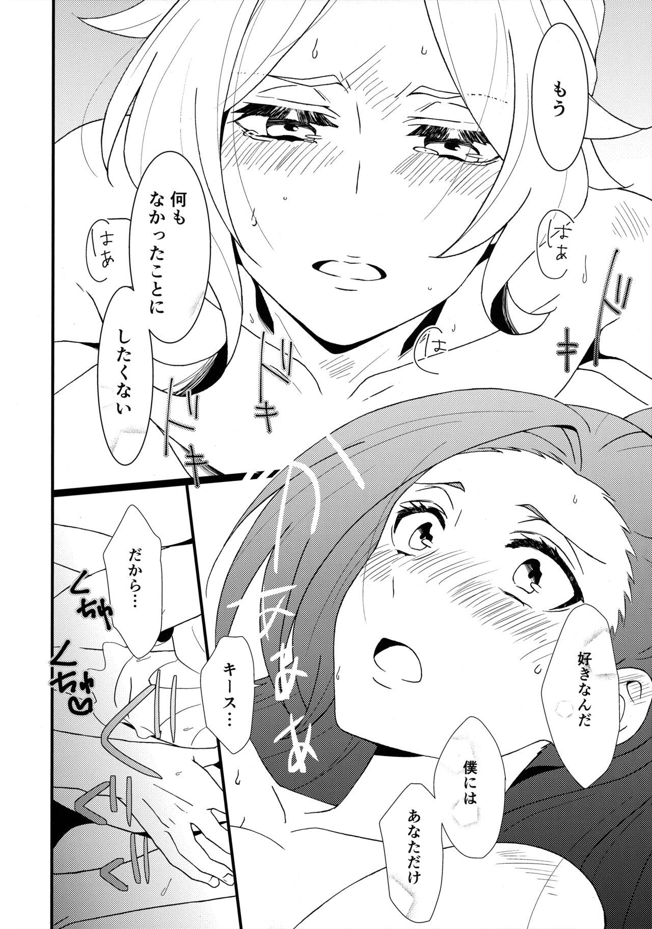 Modoranai Modosanai. - Page 27