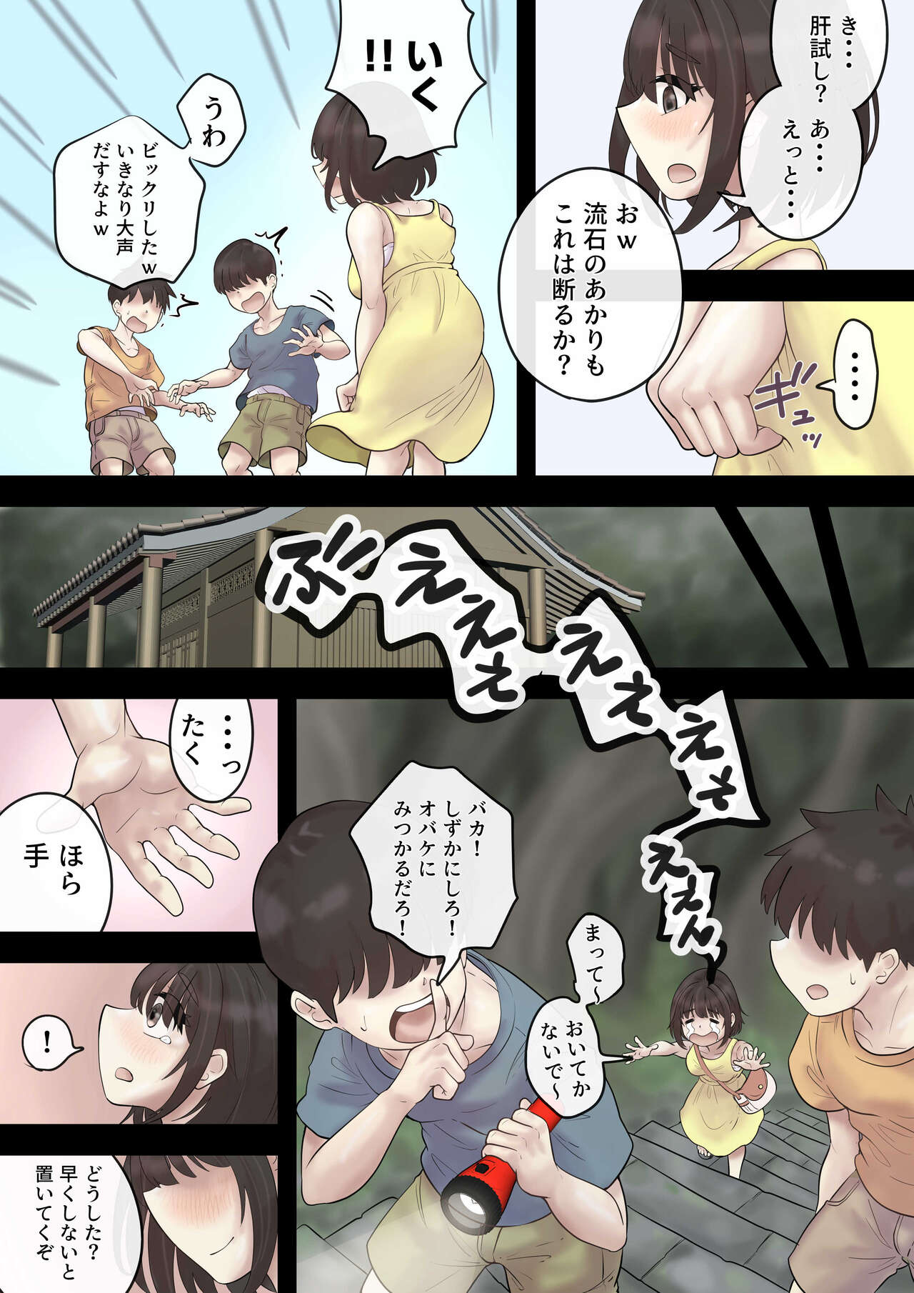 巨乳の幼馴染は人の頼みを断れない - Page 23