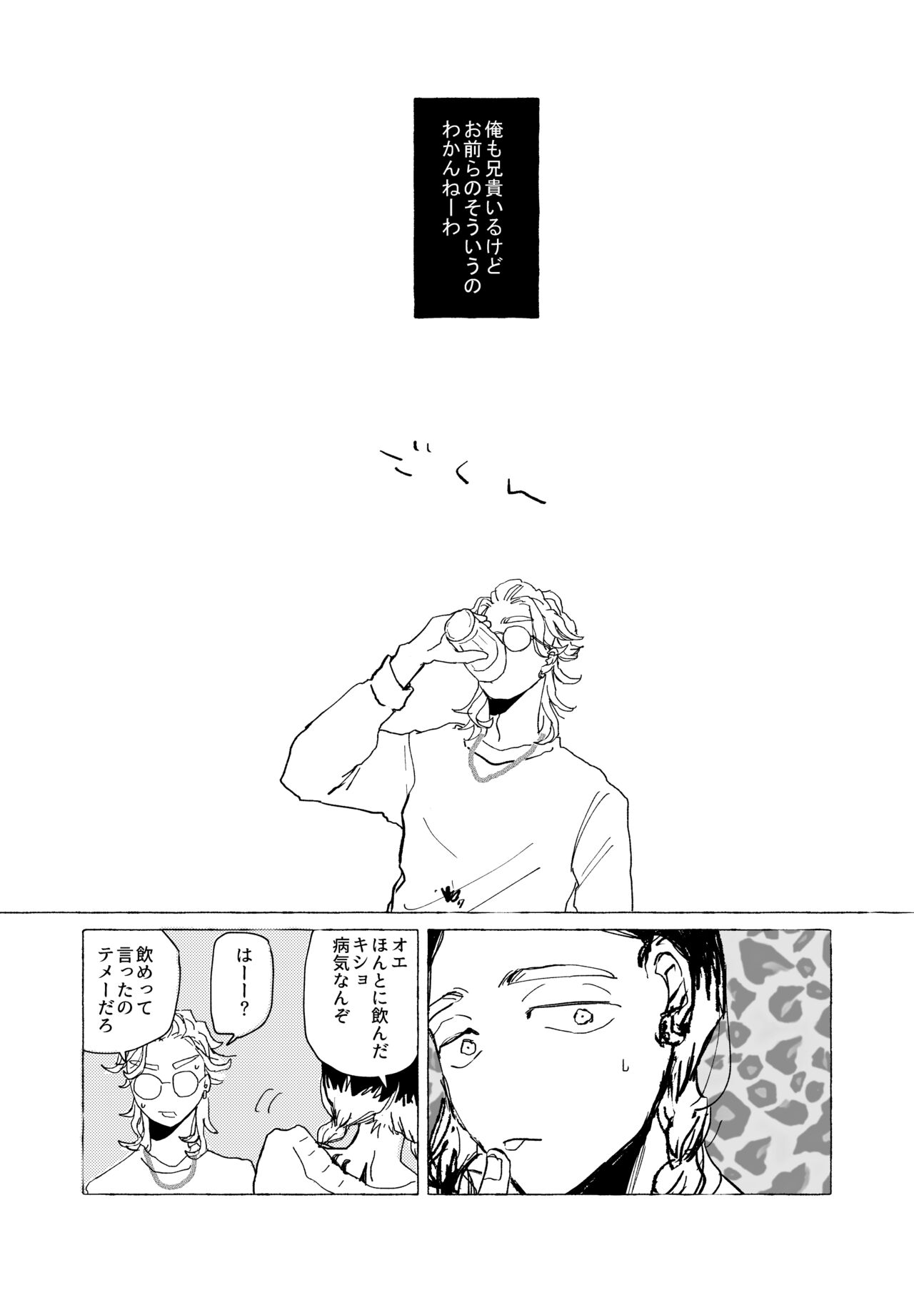 AMEN, SEMEN AND MARY CHAIN - Page 15