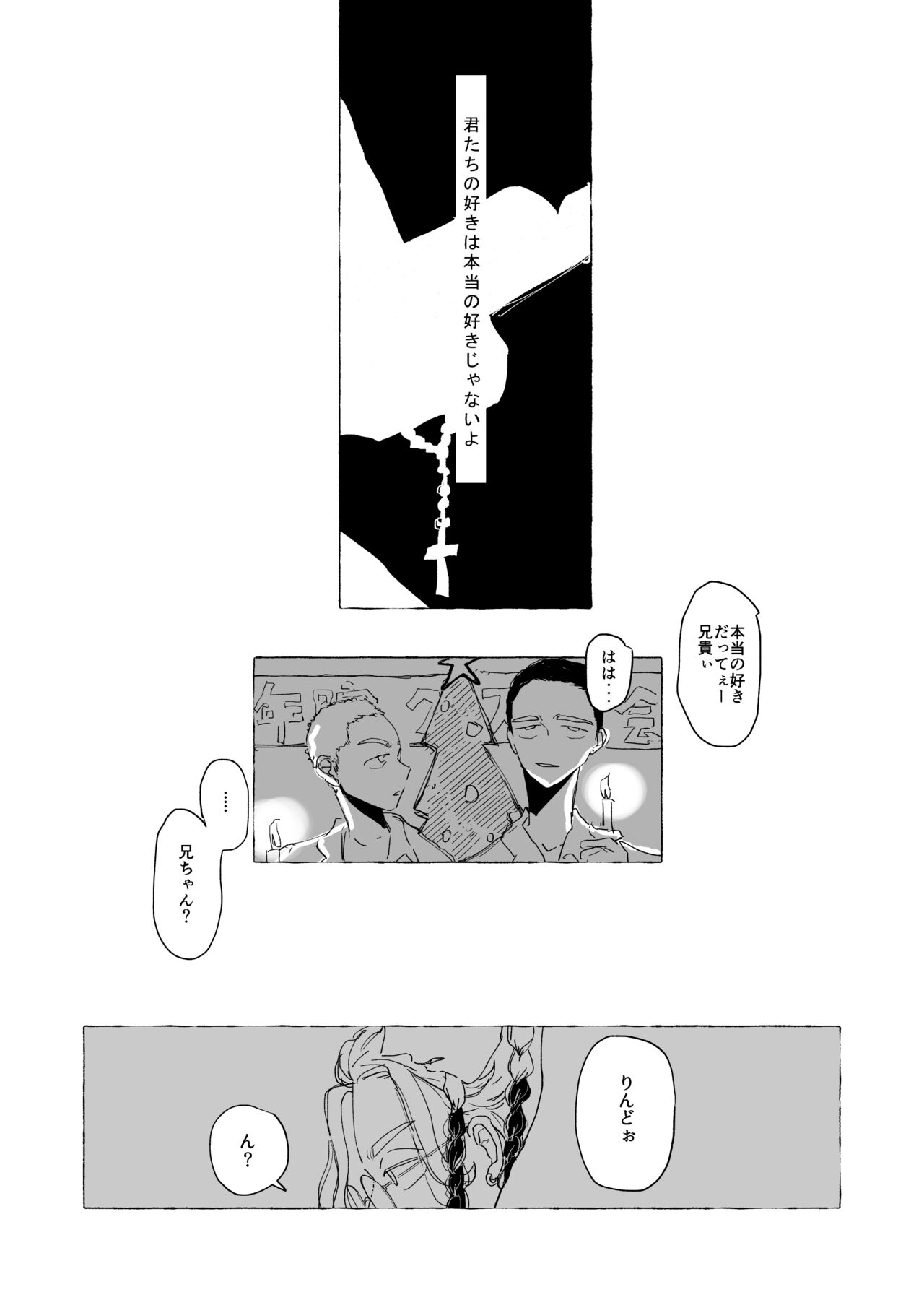 AMEN, SEMEN AND MARY CHAIN - Page 23